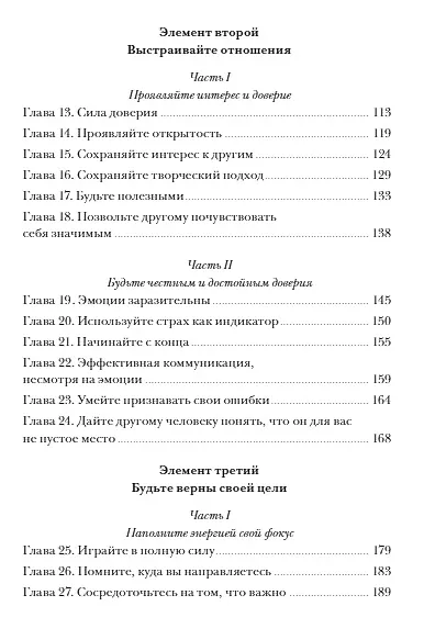 Книга Эмоциональная смелость. Как брать ответственность на себя, не бояться сложных разговоров (Питер Брегман) — 9