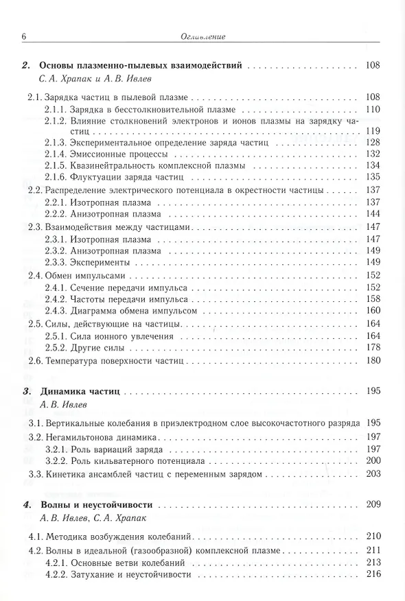 Книга Комплексная и пылевая плазма. Из лаборатории в космос () — 3