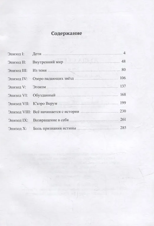 Книга Душа сердца. Том 1: Город Великой Библиотеки (Александр Югансон) — 2