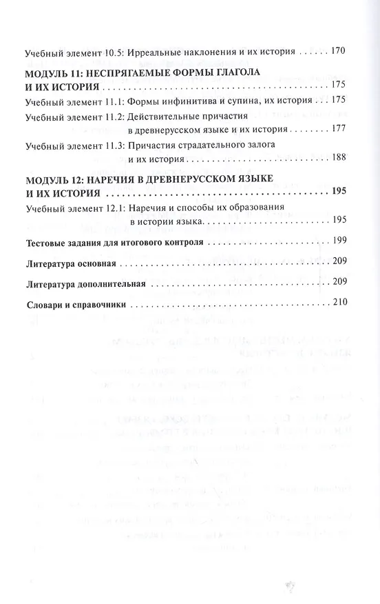 Книга Историческая грамматика русского языка () — 5