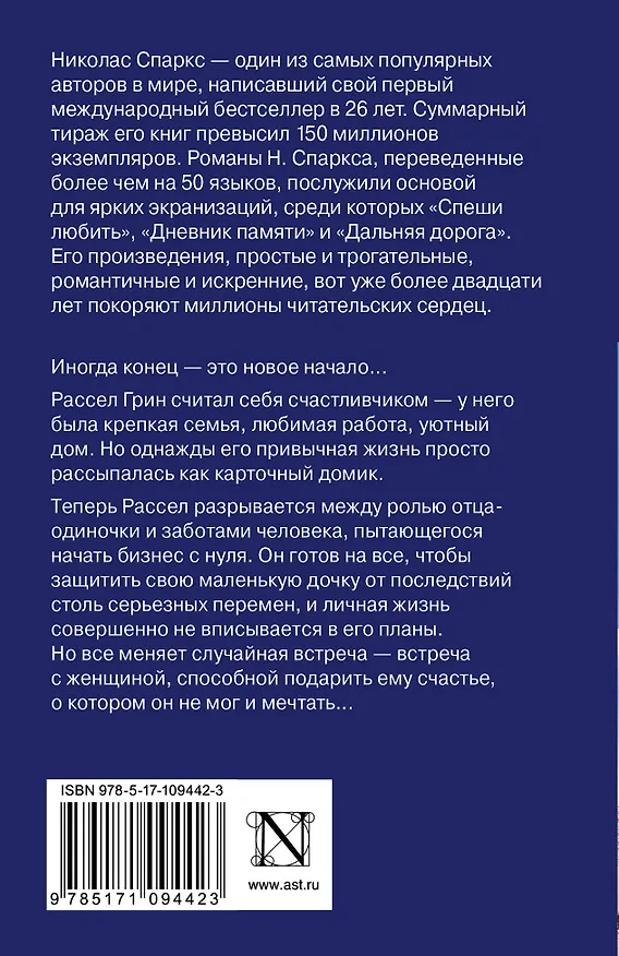 Книга Дважды два (Николас Спаркс) — 2