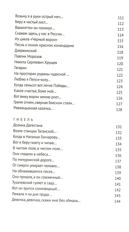Книга Малое стихотворное собрание. Том 4. "Г" (Дмитрий Пригов) — 5