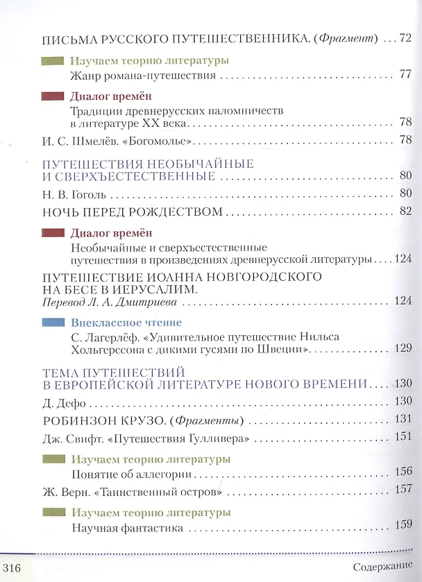 Книга Литература 7 класс. Учебник в двух частях. Часть 1 () — 3