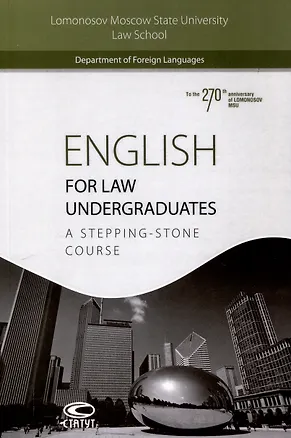 Книга English for Law Undergraduates: A Stepping-Stone Course ()