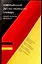 Современный немецко-русский и русско-немецкий словарь.Двухсторонний.Около 40 000 слов — 2032283 — 1