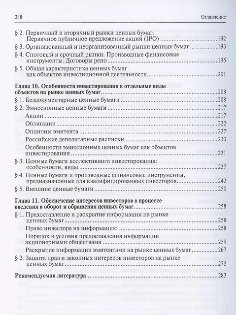 Книга Инвестиционное право.Уч.пос. (Инна Ершова) — 4