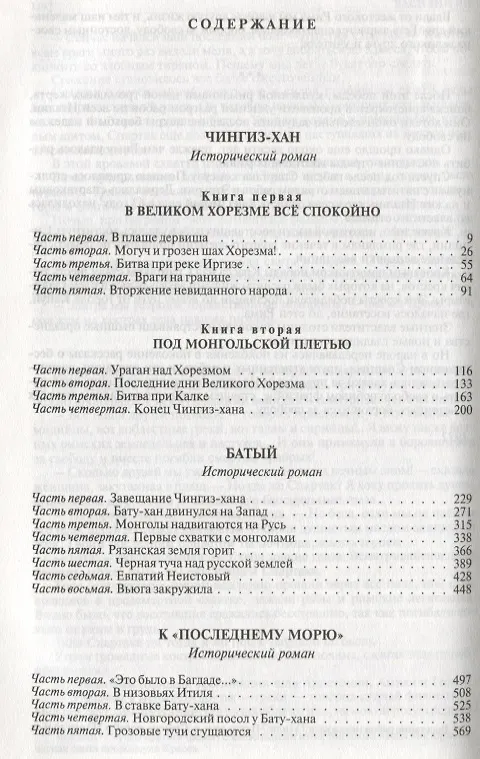 Книга Василий Ян Полное собрание исторических романов и повестей в одном томе (Василий Ян) — 6