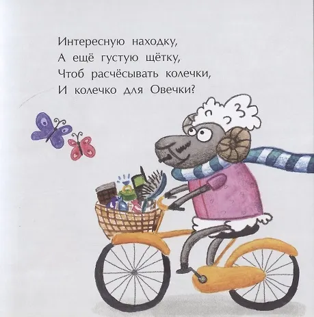 Книга Овечки и лошадки (Елена Ярышевская) — 3