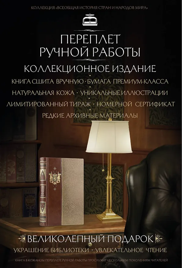 Книга Владимир Мономах. Русская правда. Устав. Поучение. Коллекционное иллюстрированное издание премиум-класса в кожаном переплете ручной работы в стиле 19 века с бинтами, красочным тиснением и торшонированными обрезами (Владимир Мономах) — 6