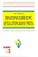 Практический курс бухгалтерского учета: учебно-методическое пособие/ + CD — 2217410 — 2