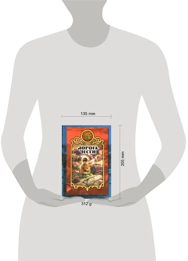 Книга Дорога Чести (Сергей Карпущенко) — 2