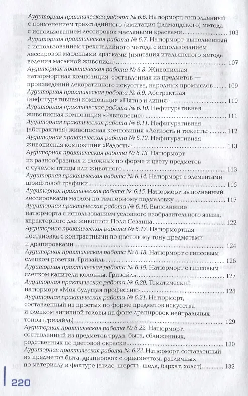 Книга Живопись с основами цветоведения. Учебник () — 4