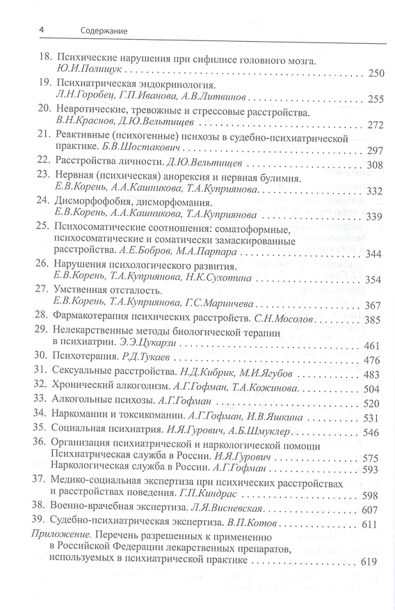 Книга Психиатрия. Справочник практического врача () — 3