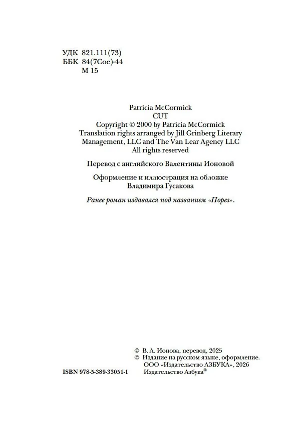 Книга Голос тишины (Патрисия Маккормик) — 6