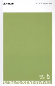 Жизель. Учебное пособие