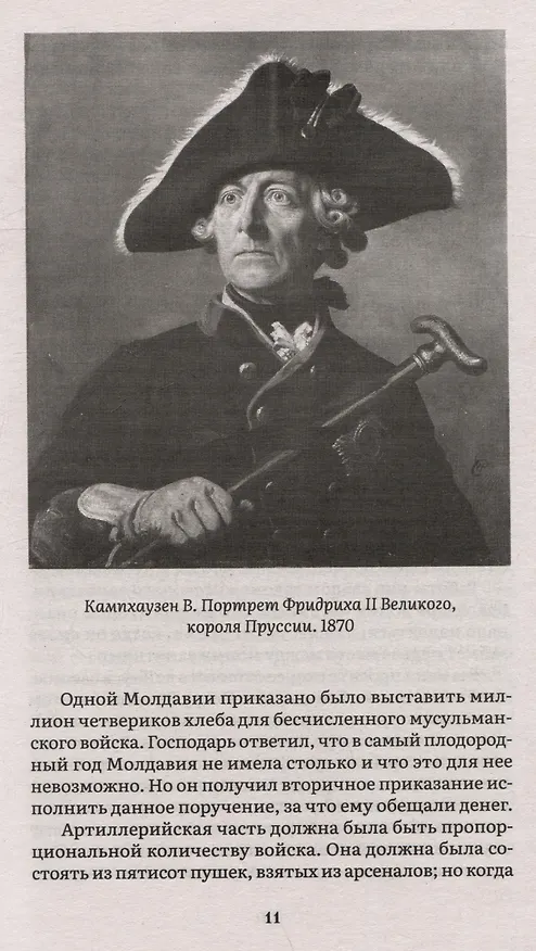 Книга Екатерина II. Большая книга писем (Екатерина II) — 3