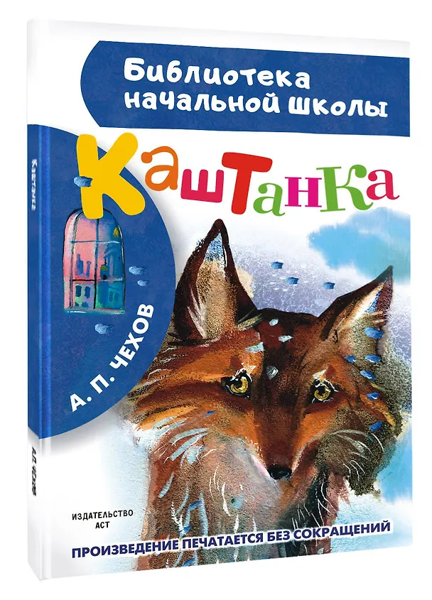 Книга Каштанка (Антон Чехов) — 4