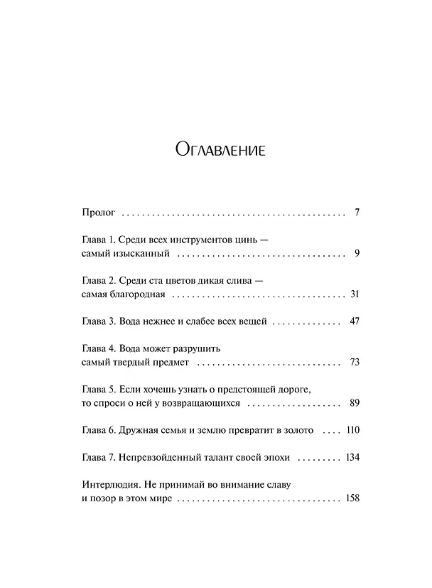 Книга Цинь поет небесам о печали (Зоя Ласкина, Лада Змеева) — 9