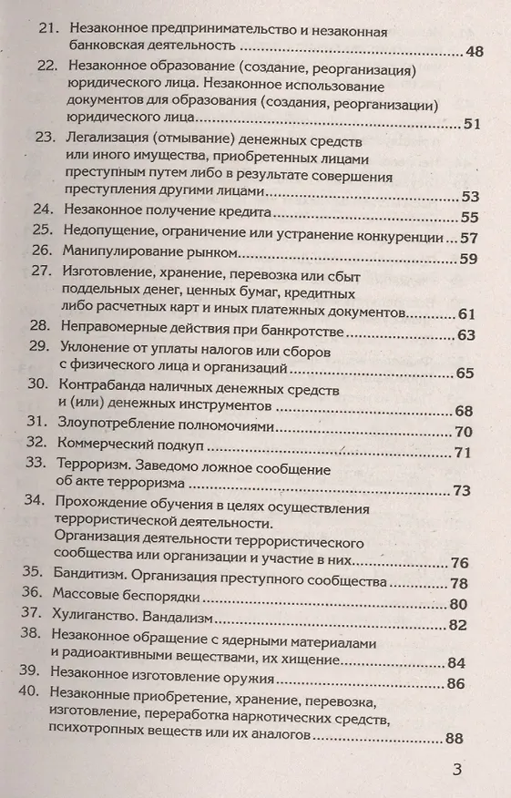 Книга Краткий курс по уголовному праву. Общая часть: учебное пособие () — 3