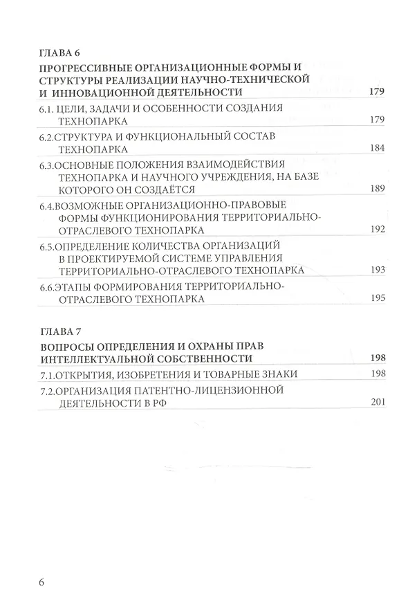 Книга Инновационный менеджмент в строительстве () — 5
