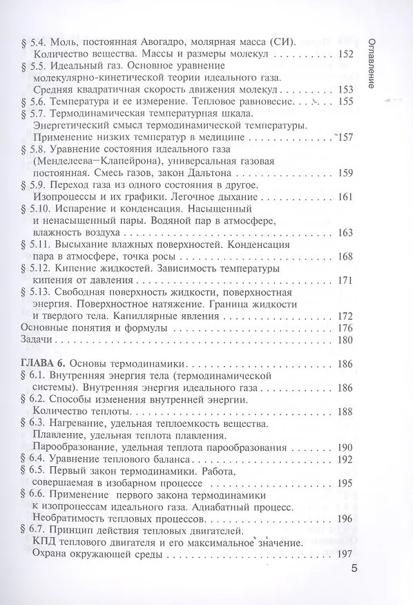Книга Физика. Учебник для училищ и колледжей () — 4