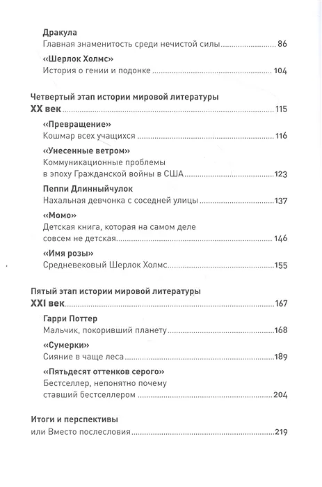 Книга Герои книг на приеме у психотерапевта: Прогулки с врачом по страницам литературных произведений. От Ромео и Джульетты до Гарри Поттера (Клаудия Хохбрунн) — 3