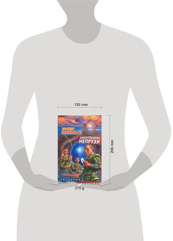 Книга Джентльмены непрухи (Владимир Васильев) — 2