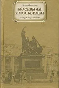Москва.Москвичи и москвички