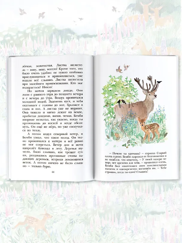 Книга Бемби (Феликс Зальтен) — 7