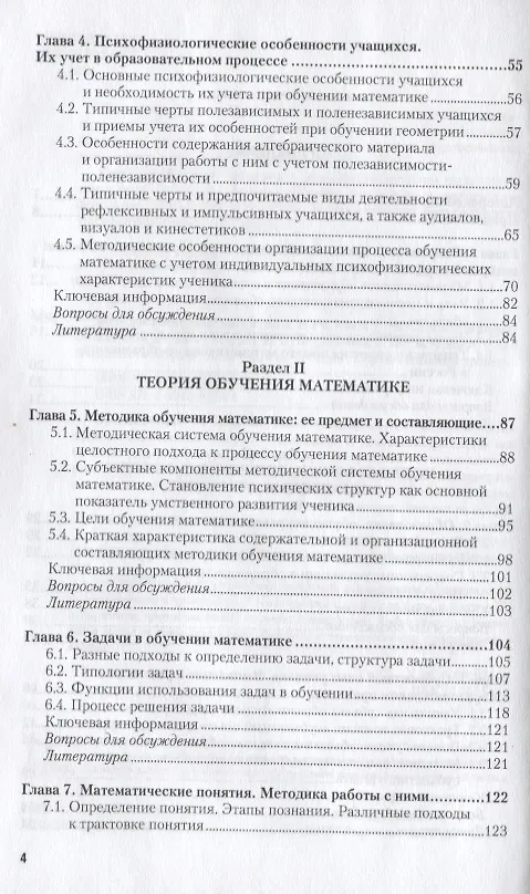 Книга Методика обучения математике. Часть 1. Учебник для академического бакалавриата () — 3