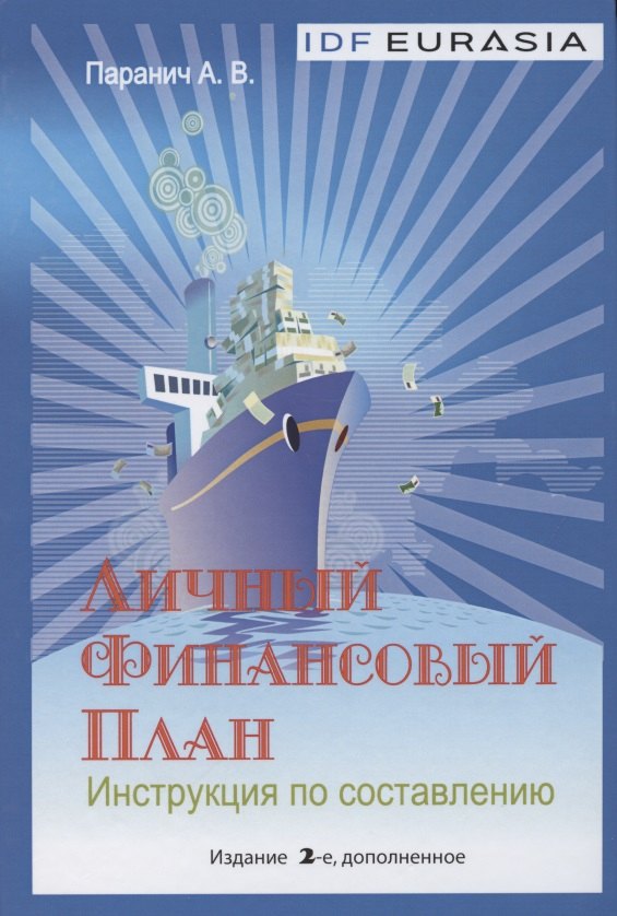 

Личный финансовый план: Инструкция по составлению