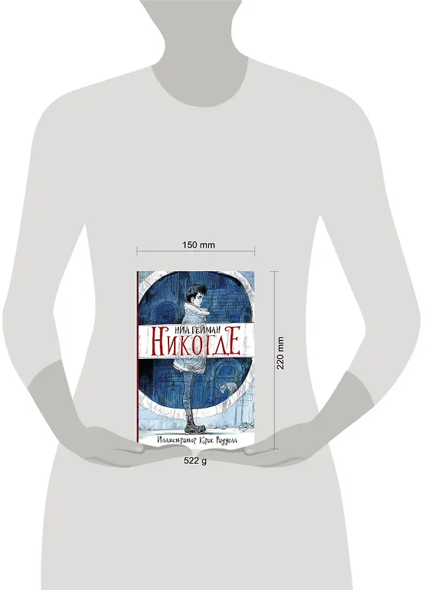 Книга Никогде (Нил Гейман) — 12