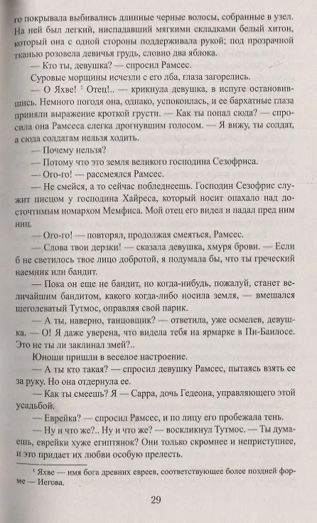 Книга Фараон (Болеслав Прус) — 7