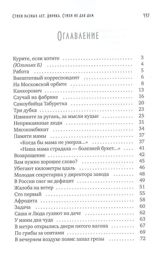 Книга Стихи разных лет. Лирика. Стихи не для дам () — 2