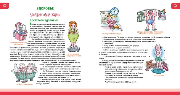 Книга Человек. Полная энциклопедия (Юлия Школьник) — 13