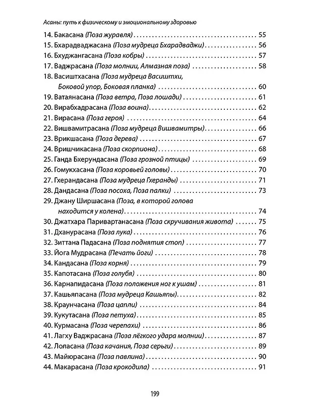 Книга Энциклопедия йоги. От простых асан к глубокой медитации: путь к внутреннему спокойствию (Сергей Матвеев) — 4