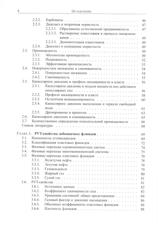 Книга Основы испытания пластов () — 3