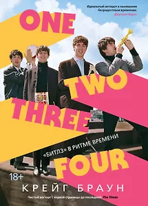 One Two Three Four. "Битлз" в ритме времени