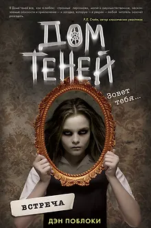 Встреча (#1)