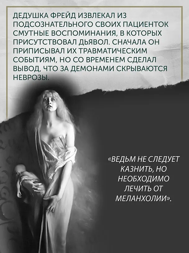 Книга Великая охота на ведьм. Долгое Средневековье для одного "преступления". (Людовик Виалле) — 5