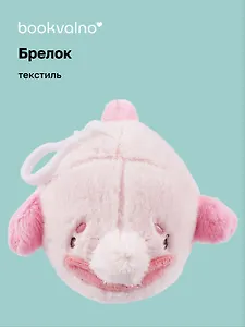 Брелок Рыба-капля (текстиль) (8см) (12-plushy-15) Bookvalno