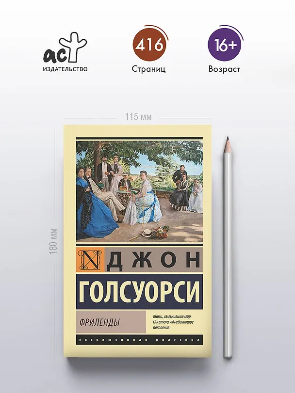 Книга Фриленды (Джон Голсуорси) — 5