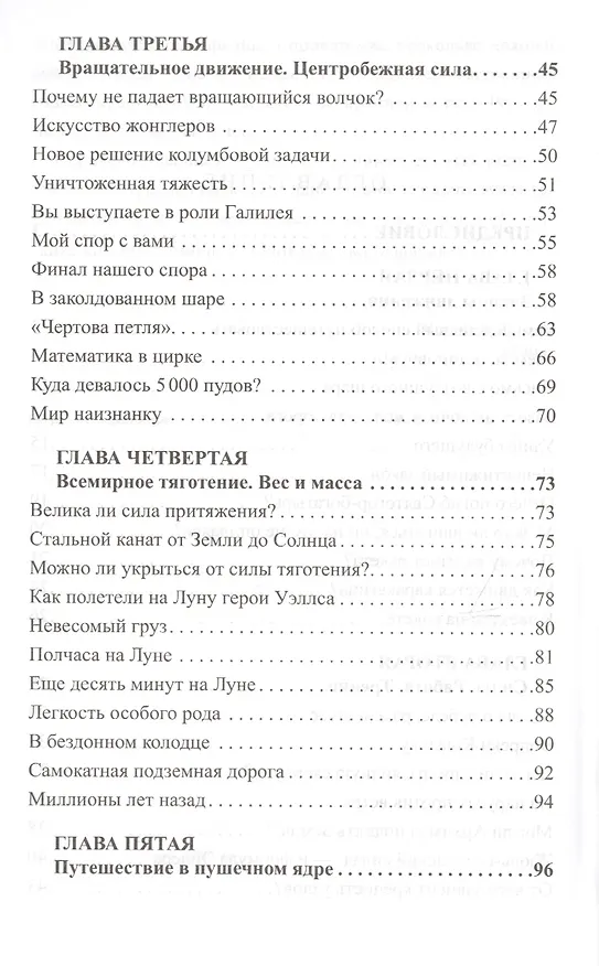 Книга Занимательная физика. Книга 2 (Яков Перельман) — 10