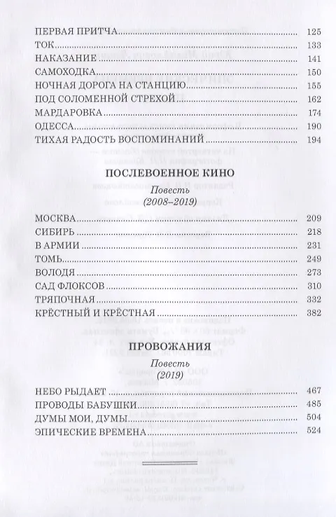 Книга Эпические времена (Юрий Лощиц) — 3