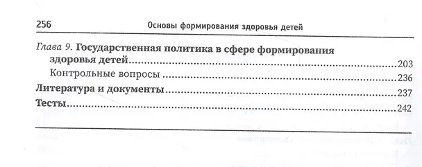 Книга Основы формирования здоровья детей: учебник (Владислав Кучма) — 3