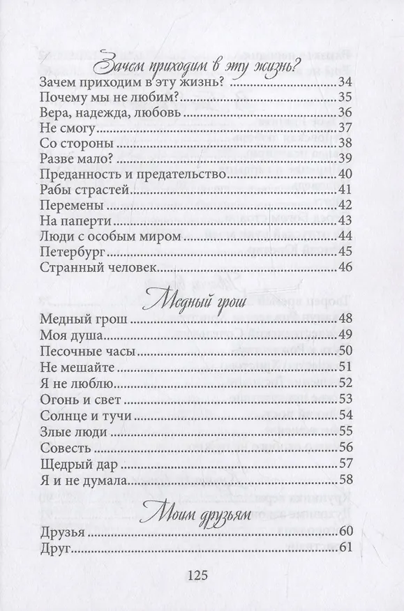 Книга Зачем приходим в эту жизнь? (Екатерина Завалишина) — 3
