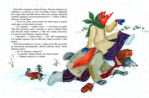 Книга Гуси-лебеди. Сборник русских народных сказок (ил. Ю. Устиновой) (А. Бреднева) — 6