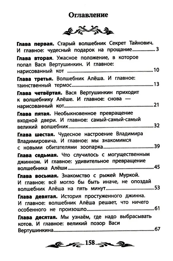 Книга Ученик волшебника. Повесть-сказка (Софья Прокофьева) — 14