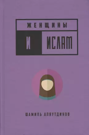 Женщины и Ислам (тв) — 2726606 — 1