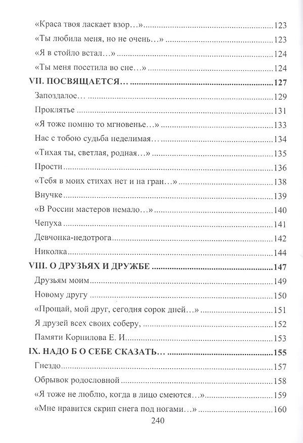 Книга Я вновь тебя в стихи зову (А. Ушаков) — 6